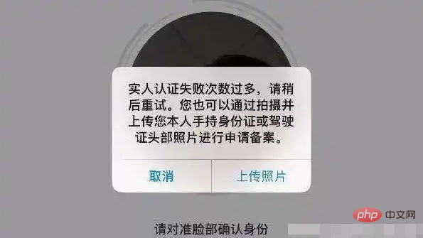 為什麼交管12123認證人臉辨識不了