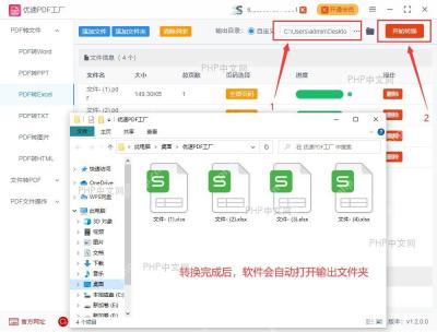 WPS PDF转Excel功能按钮位置