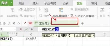 WPS 表格公式栏输入 WEEKDAY 函数并出现参数提示