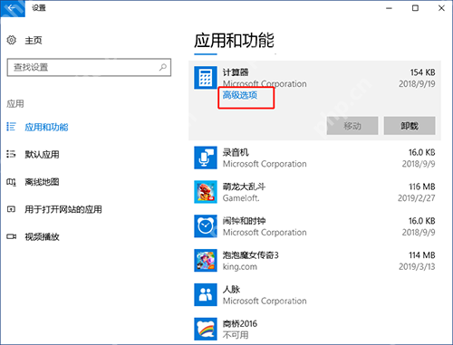 Windows 10 应用和功能 计算器 高级选项