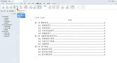 WPS 文字从视图进入大纲模式