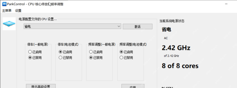 ParkControl怎么设置插电时关闭核心停放
