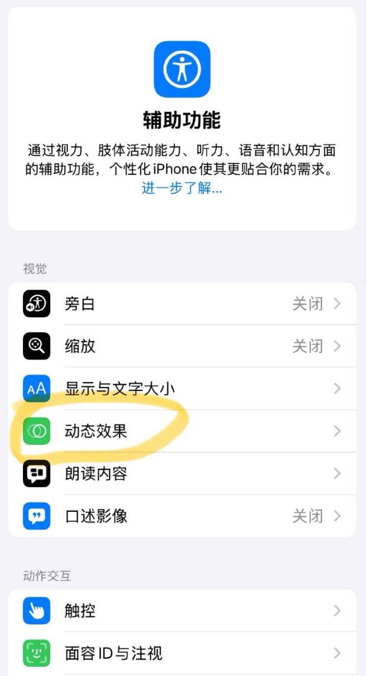 iphone的防晕车模式怎么设置 苹果手机防晕车功能设置图文教程 - php中文网