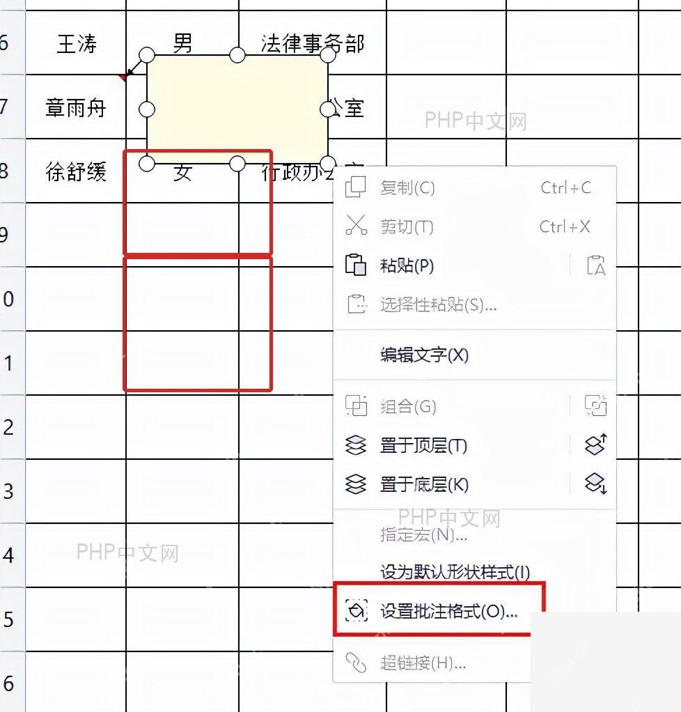 Excel单元格旁弹出空白批注备注框