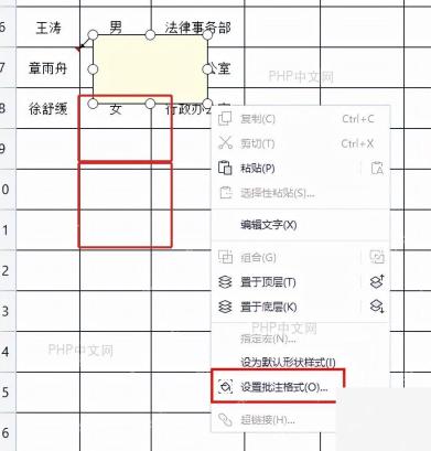 Excel单元格旁弹出空白批注备注框