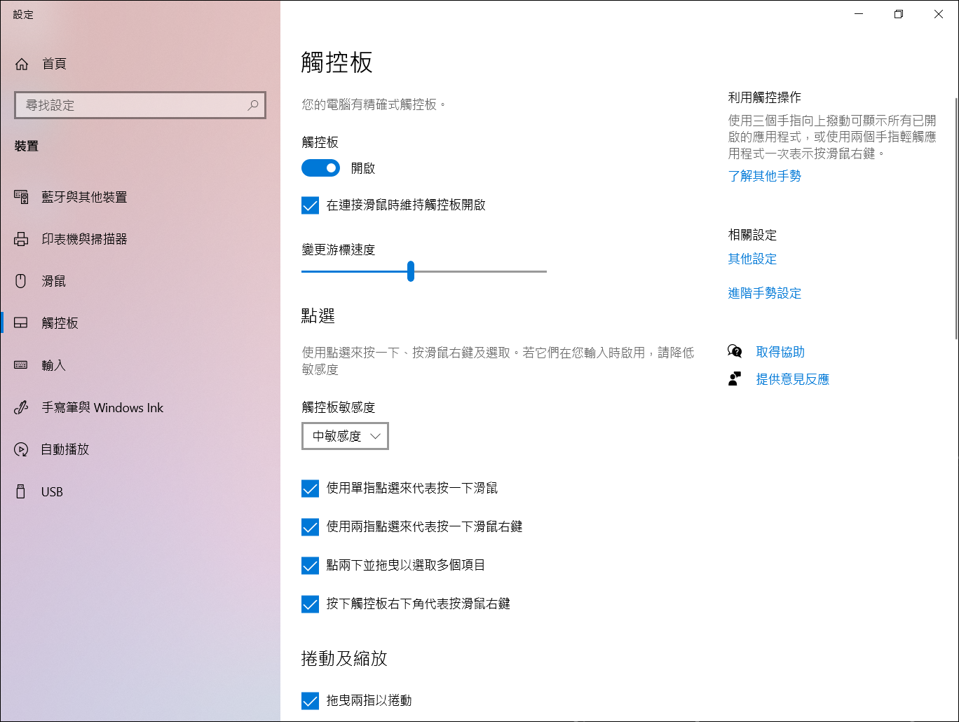 win10怎么开启触摸板_win10笔记本触摸板启用步骤 - php中文网