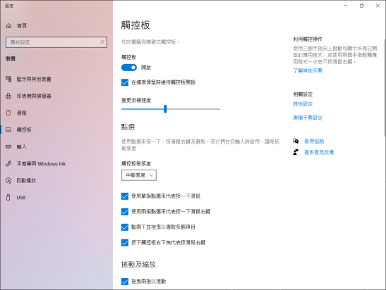 win10怎么开启触摸板_win10笔记本触摸板启用步骤 - php中文网