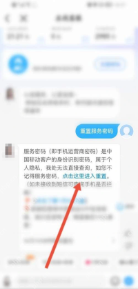 重置服务密码、客服回复中的点击这里进入重置_中国移动怎么设置服务密码_中国移动手机服务密码设置方法 - php中文网