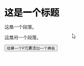 jqueryの要素にクラスを追加する方法