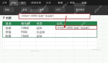Excel IF 公式根据销售额返回达标或未达标