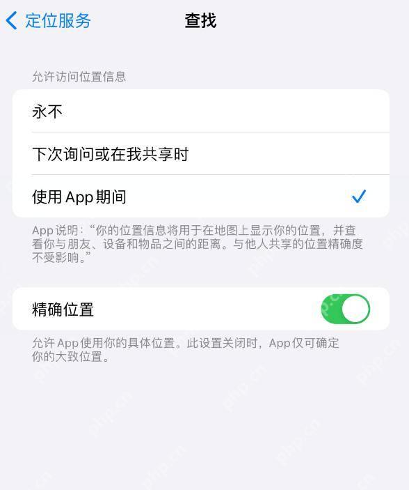 iPhone 查找 App 定位权限页面显示精确位置开关