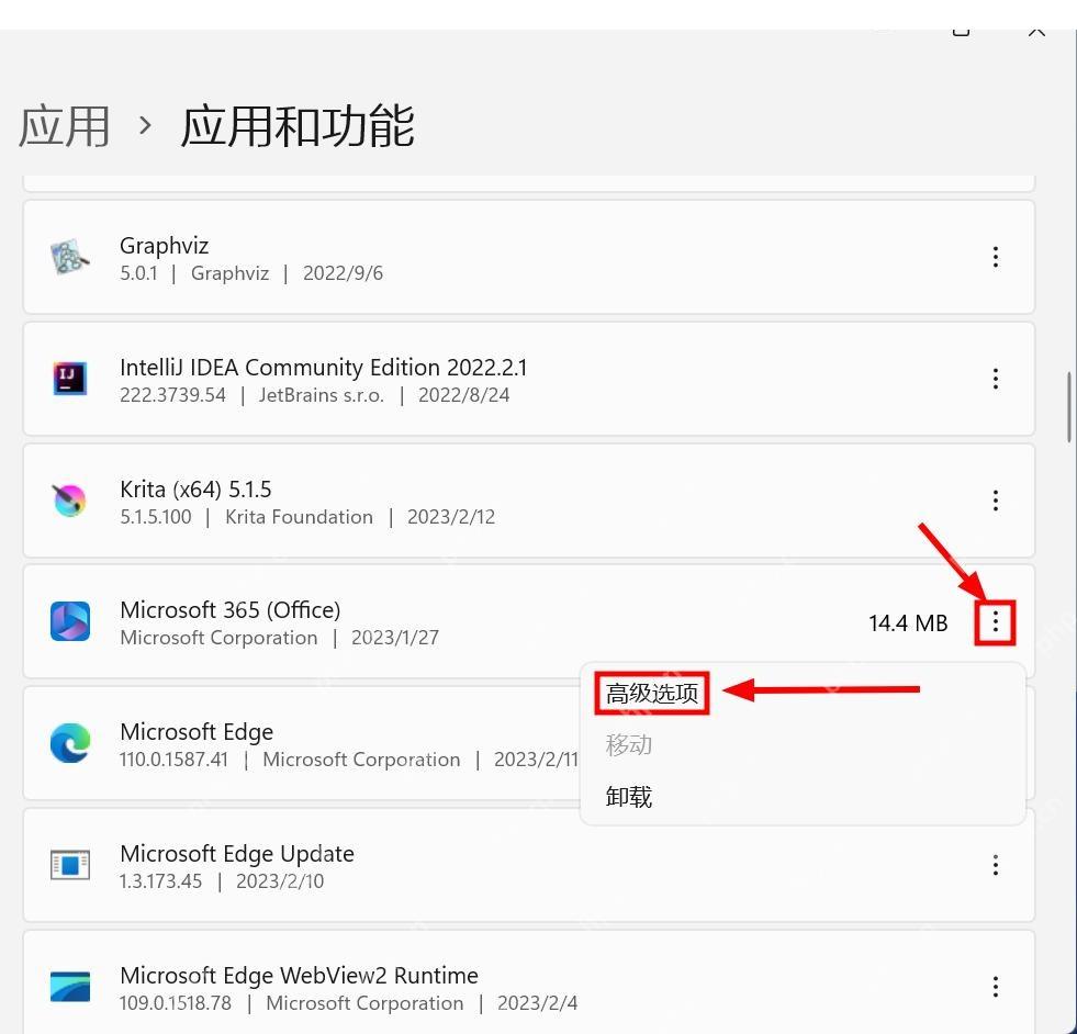 Win11 应用和功能中通过更多菜单进入高级选项