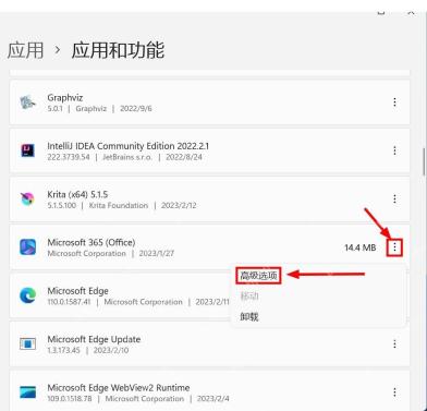 Win11 应用和功能中通过更多菜单进入高级选项