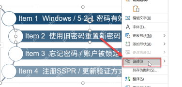 PowerPoint 中右键选中目录文字后打开链接入口