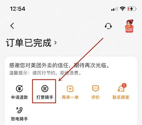 美团订单详情页面点击打赏骑手