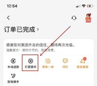 美团订单详情页面点击打赏骑手