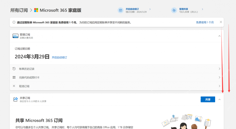 Microsoft 账号服务和订阅页面显示 Microsoft 365 产品卡片和安装管理入口