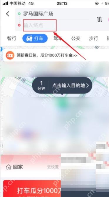 百度地图打车页面输入目的地