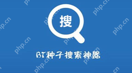 bt搜索引擎哪个好用 bt种子搜索引擎前十名推荐 - php中文网