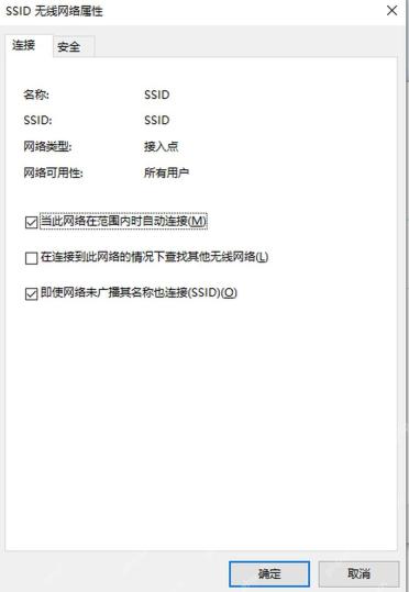 Windows 10 无线网络属性里勾选范围内自动连接和隐藏 SSID 连接