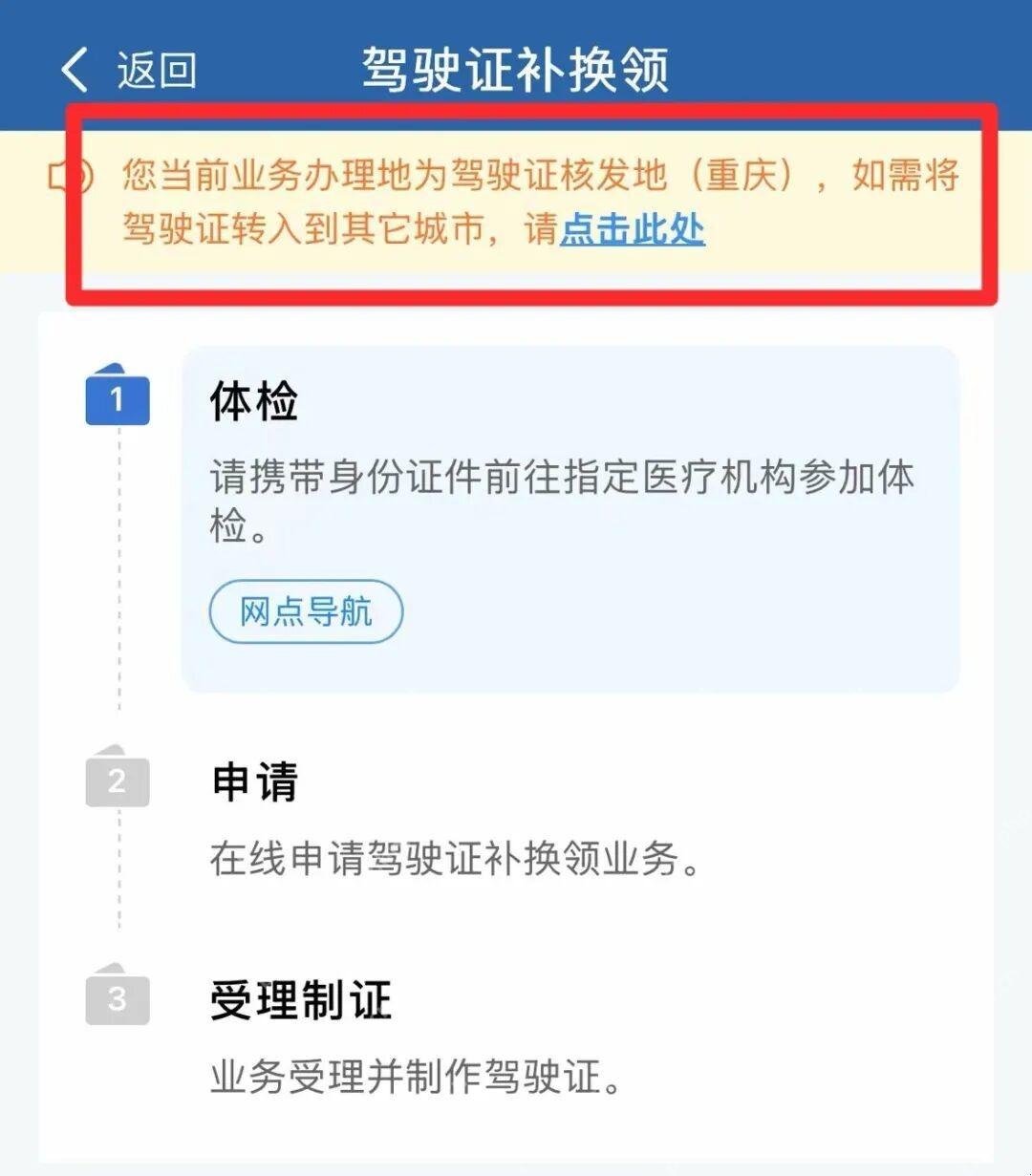 交管12123驾驶证补换领体检步骤提示