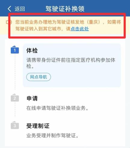 交管12123驾驶证补换领体检步骤提示