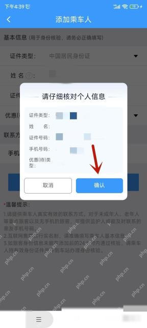 12306怎么添加乘车人:核对乘车人信息后点击确认。