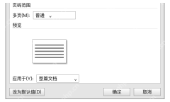 模拟 Microsoft Word：核对应用范围，再确定并检查页面
