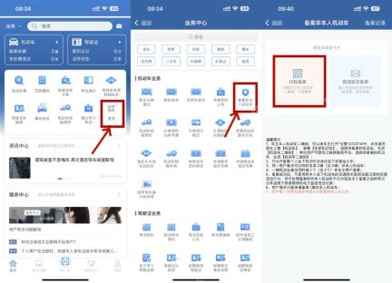 交管12123首页机动车与更多入口