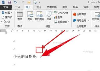 Word 文档正文中光标已放在日期要插入的位置
