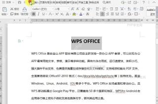 WPS如何设置文档内容分散对齐?中间操作