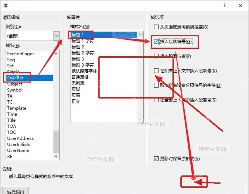 Word域窗口设置域选项后点击确定