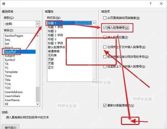 Word域窗口设置域选项后点击确定