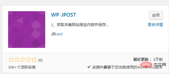 wordpress 採集插件怎麼用