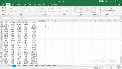 Excel表格数据区域示例,准备设置筛选和保护工作表