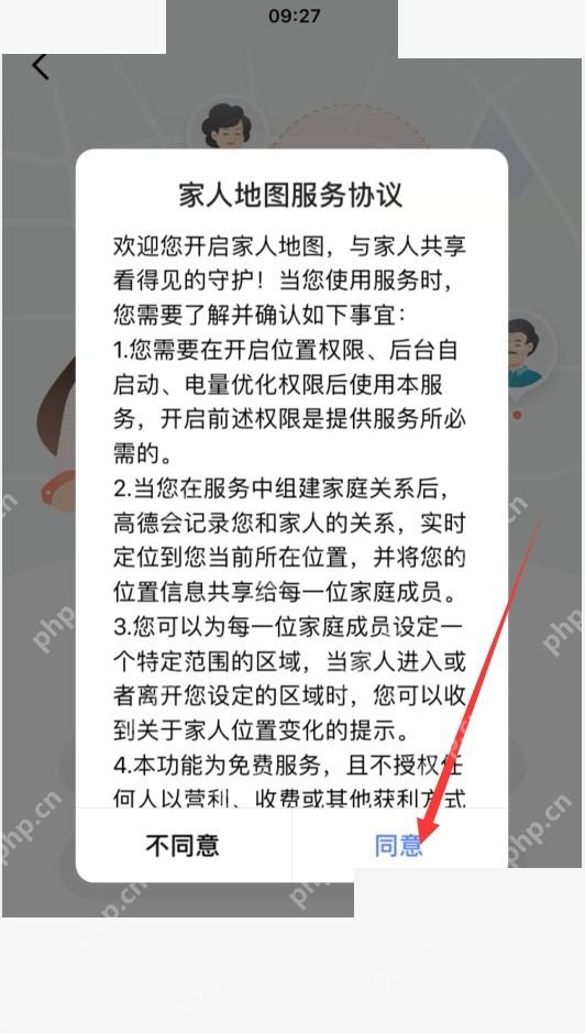 高德地图创建家人地图确认按钮