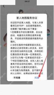 高德地图创建家人地图确认按钮
