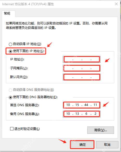 Windows IPv4 属性页填写默认网关和其他网络参数