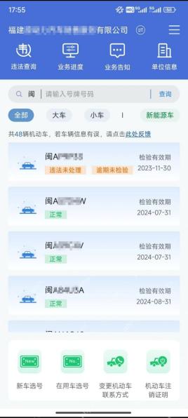交管12123单位用户选择已注册单位
