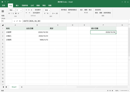 模拟 Microsoft Excel Windows桌面版 完整窗口:先录入有效日期,统计日期单独保留