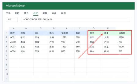 Excel新函数CHOOSECOLS怎么用?实用方法介绍 - php中文网