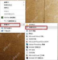 Win10 桌面右键新建菜单中选中快捷方式