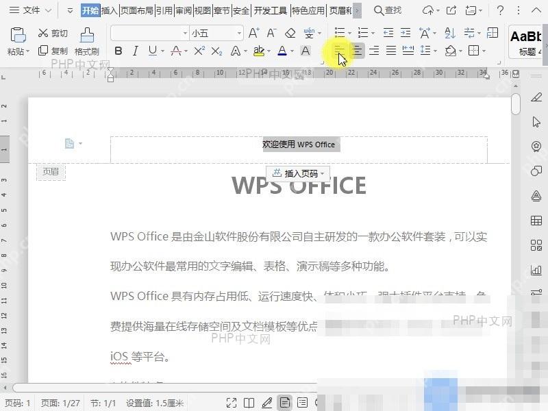 在 WPS 文字中双击进入页眉编辑状态
