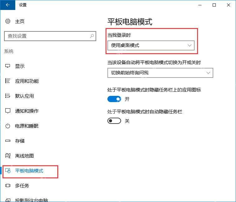 Windows 10 系统设置里检查平板模式状态
