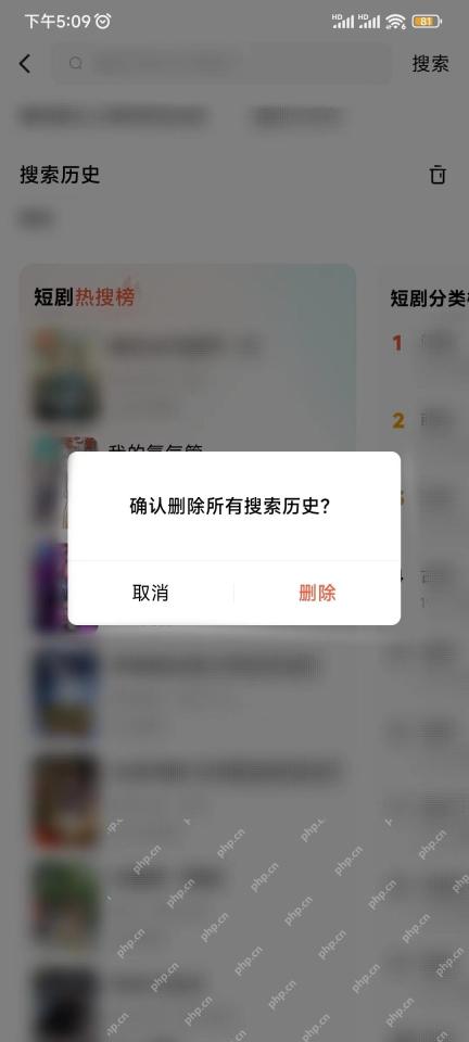 红果免费短剧：确认框中的删除按钮，对应在确认框中执行删除