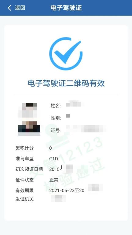 交管12123电子驾驶证正页和动态二维码_交管12123电子驾驶证在哪里看_交管12123电子驾驶证查看入口 - php中文网