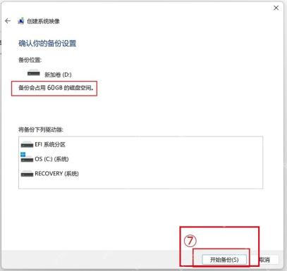 清理旧映像后重新开始备份。