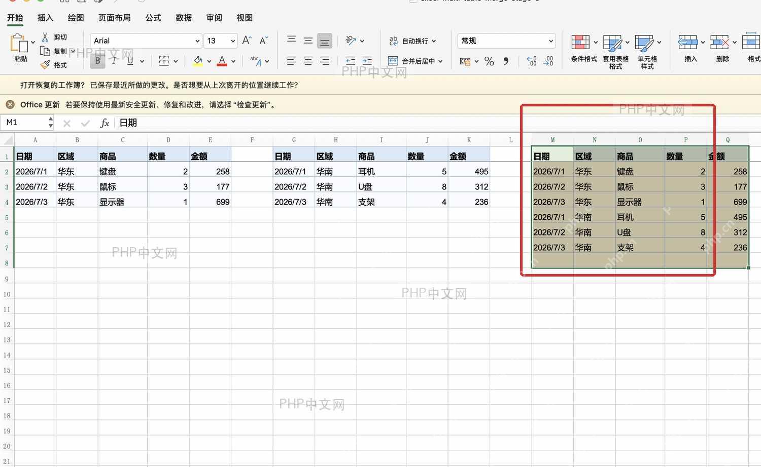 Excel合并后的汇总表显示华东和华南两张表的全部数据