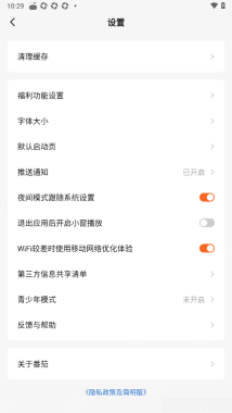 设置中的退出应用后开启小窗播放选项，当前关闭_番茄免费小说怎么使用小窗口播放_番茄免费小说悬浮播放支持范围及设置介绍 - php中文网