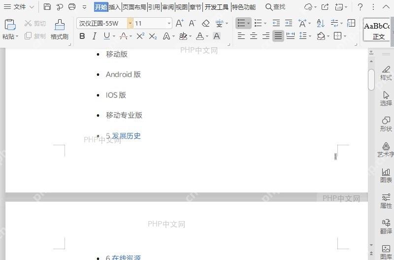 WPS设置文档奇偶页页码位置不相同入口位置